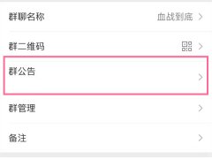 微信怎么设置群待办 微信群待办设置步骤