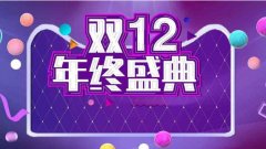 2021淘宝双十二啥时候开始？2021淘宝双十二开始时间分享