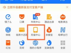 支付宝可以充值Q币？支付宝充值Q币步骤
