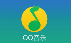 QQ音乐如何关闭访问主页权限？QQ音乐禁止访问主页步骤