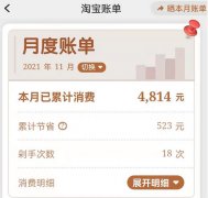 淘宝双十一月度账单如何看 淘宝每月消费账单查询方法分享