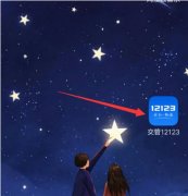 交管12123怎么申请机动车转籍 交管12123机动车转籍申请步骤