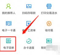 农业银行怎么打印电子回单 打印电子回单教程