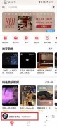 网易云音乐在哪制作歌词图片？网易云音乐制作歌词图片步骤