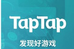 taptap如何关闭青少年模式 taptap关闭青少年模式步骤