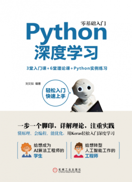 《零基础入门Python深度学习》源代码