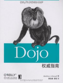 DOJO权威指南