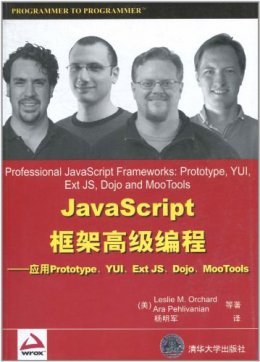 JavaScript框架高级编程