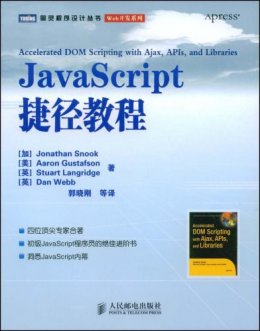 JavaScript捷径教程