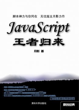 JavaScript王者归来