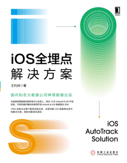 《iOS全埋点解决方案》源码