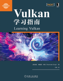 《Vulkan学习指南》源码