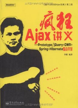 疯狂Ajax讲义