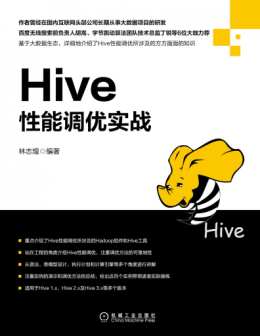 《Hive性能调优实战》源代码