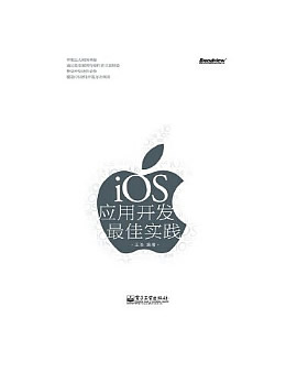 iOS 应用开发最佳实践