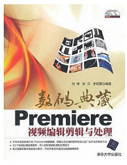 Premiere视频编辑剪辑与处理