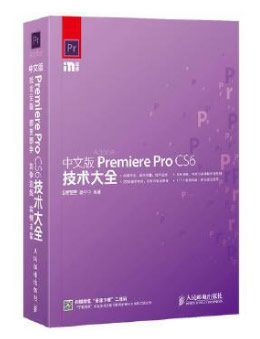 中文版Premiere Pro CS6技术大全