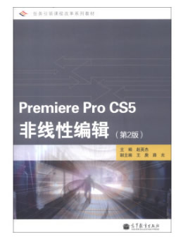 Premiere Pro CS5非线性编辑（第2版）