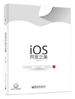 iOS开发之美