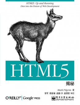 HTML5揭秘