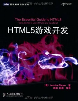 HTML5游戏开发