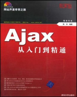 Ajax从入门到精通