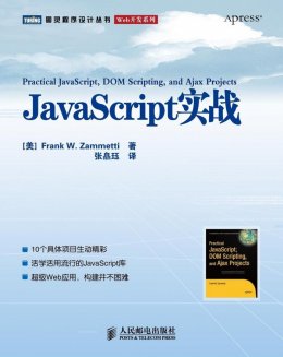 JavaScript实战