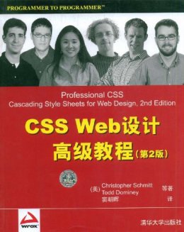 CSS Web设计高级教程（第2版）