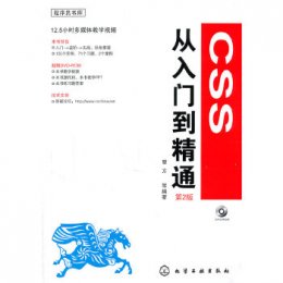 CSS从入门到精通（第2版）