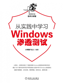 《从实践中学习Windows渗透测试》配书资源