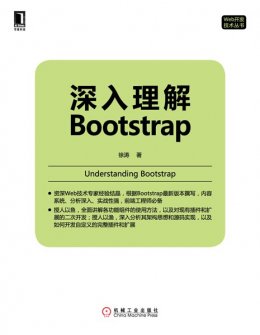 深入理解Bootstrap