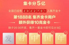 抖音2022集卡活动什么时候开始？