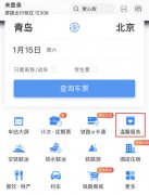 铁路12306临时身份证怎么办理？