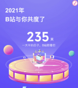 b站年度报告如何看？2021哔哩哔哩年度报告入口链接