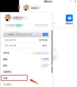 腾讯会议录屏后的视频去哪了 腾讯会议录屏文件在什么位置