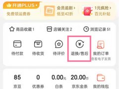 京东收货后可以申请退款吗？京东收货后申请退款步骤