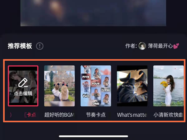 抖音一键成片能设置时长吗?抖音一键成片选模板的方法