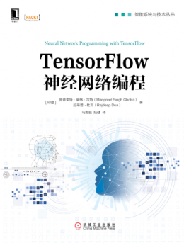 《TensorFlow神经网络编程》配书资源