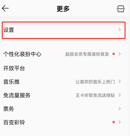 QQ音乐无缝播放怎么设置?QQ音乐歌曲无缝播放设置教程