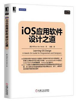 iOS 应用软件设计之道