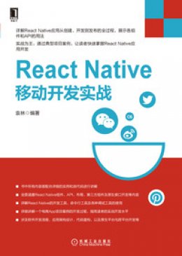 《React Native移动开发实战》配书资源