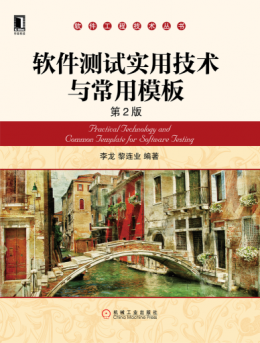 《软件测试实用技术与常用模板 第2版》配书资源