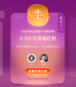 支付宝生肖卡今天开什么？