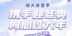 抖音闯关冰雪季如何参加