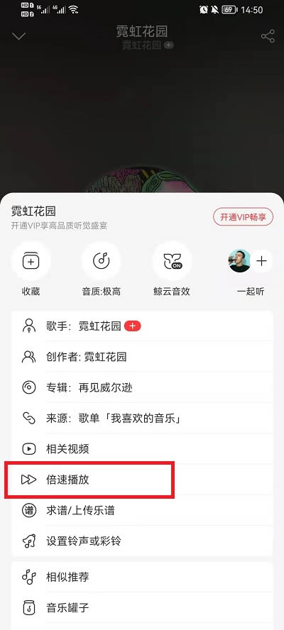 网易云音乐歌曲播放速度怎么调?网易云音乐倍速播放歌曲操作教程