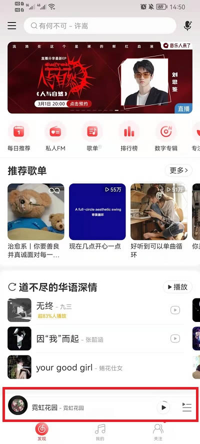 网易云音乐歌曲播放速度怎么调?网易云音乐倍速播放歌曲操作教程