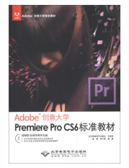 Premiere Pro CS6标准教材