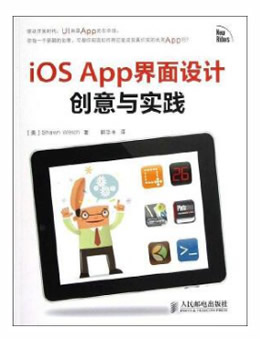 iOS App界面设计创意与实践