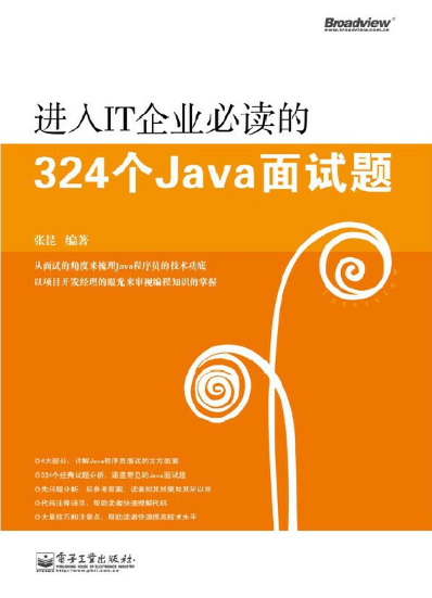 进入IT企业必读的324个JAVA面试题