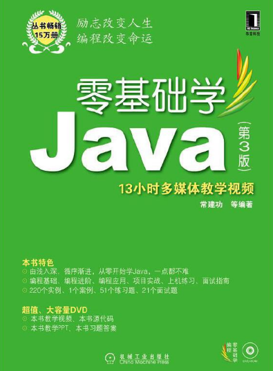 零基础学Java（第3版）